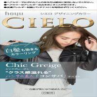 シエロ デザイニングカラー シックグレージュ 【 ホーユー 】 【 ヘアカラー・白髪用 】 | COLABO TRADING Yahoo!店