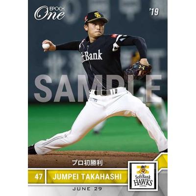 BBM 2016 ソフトバンク 高橋純平 パッチカード 30枚限定 【公式通販】