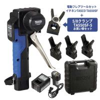 イチネンTASCO 充電式電動フレアツール TA550SF(STA550SF ...