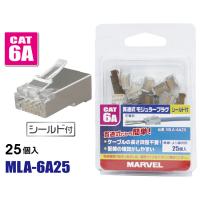 MARVEL マーベル 貫通式モジュラープラグシールド付 CAT6A対応 25個入 MLA-6A25 | 工具の我天堂