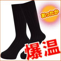 足先が暖かい 冷え対策に効く メンズソックスのおすすめランキング 1ページ ｇランキング