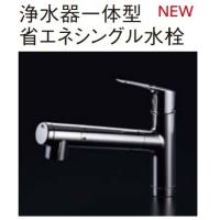クリナップ　浄水器一体型省エネシングル水栓　未使用 クリナップ 浄水器一体型省エネシングル水栓の交換・取替工事は