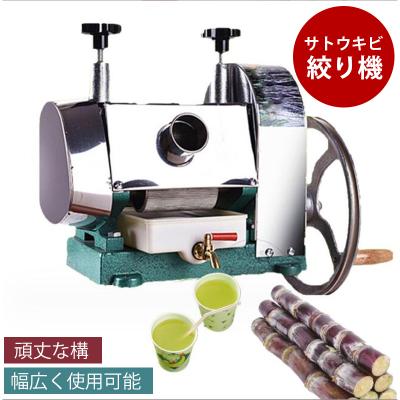 サトウキビ絞り機のおすすめ人気商品一覧 通販 - Yahoo!ショッピング