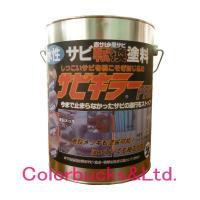 サビキラープロ　4kg　シルバー　水性錆転換塗料 BAN-ZI　 | Colorbucks アウトレット店