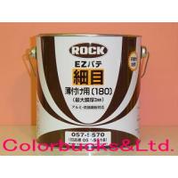 ロックペイント　EZパテ 細目　主剤3.5kg（硬化剤別売）　薄付け用　[057-0570] | Colorbucks&Ltd.