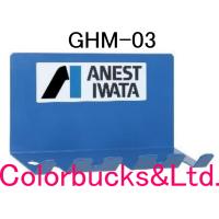 GHM-03　センターカップガン用マグネットガンホルダー　3ガン用　アネスト岩田 | Colorbucks&Ltd.