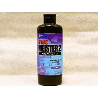 fmcマイスター2のおすすめ人気商品一覧 通販 - Yahoo!ショッピング