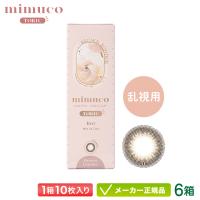 カラコン mimuco TORIC ミムコ 乱視用 10枚入り 6箱セット かわにしみき 色素薄い 韓国 馴染む ナチュラル UVカット 度あり 度なし ワンデー 乱視 1day | カラコン庭Yahoo!店