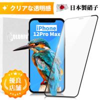 iPhone 12 Pro Max 日本製ガラス ガラスフィルム 全面保護フィルム 液晶保護フィルム　ブラック ホワイトソフトフレーム 全面吸着 保護フィルムのColorful | 保護フィルムのColorful