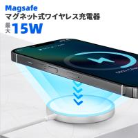 ワイヤレス充電器 マグネット式 マグセーフ MagSafe充電器 iPhone14 Pro Max 13 12 11 SE3 Type-c Qi 急速 軽量 薄型 最大15W出力 | 保護フィルムのColorful
