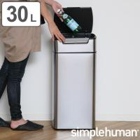 正規品 ゴミ箱 シンプルヒューマン simplehuman 30L タッチバーカン ステンレス ふた付き （ ダストボックス ごみ箱 キッチン ） （ ） | お弁当グッズのカラフルボックス