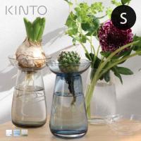 KINTO キントー アクアカルチャーベース 80mm （ 花器 AQUA CULTURE VASE Sサイズ ガラス 花瓶 おしゃれ フラワーベース 一輪挿し 花 ） | お弁当グッズのカラフルボックス