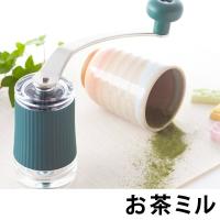 PORLEX　ポーレックス　お茶ミル　セラミックお茶ミル　セラミック製 （ ティーミル キッチン用品 キッチン雑貨 ） 