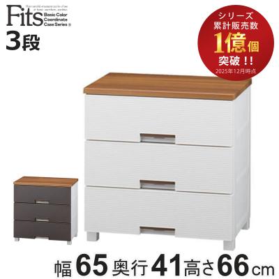 美品＊フィッツプラス メッシュ＊65センチ幅５段 Fits チェスト フィッツプラス メッシュ 5段 幅65×奥行41×高さ105cm