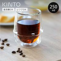 KINTO キントー KRONOS ダブルウォール コーヒーカップ 250ml （ 二重構造 保温 ガラス 食洗機対応 電子レンジ対応 コップ グラス 保冷 食器 カップ ） | お弁当グッズのカラフルボックス