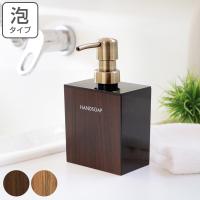 ディスペンサー 泡用 WOODY ハンドソープ 400ml （ 詰め替えボトル 木目 バス用品 日本製 ） | お弁当グッズのカラフルボックス