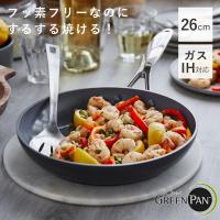 GREEN PAN フライパン 26cm IH対応 ヴェニスプロ （ ガス火対応 食洗機対応 グリーンパン 炒め鍋 いため鍋 セラミック加工 軽い ） | お弁当グッズのカラフルボックス