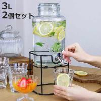 ドリンクサーバー3L スタンド付 ガラス 蛇口付き 2個セット （ 梅酒 果実酒 ウォーターサーバー ガラス瓶 ガラス製 瓶 ） | お弁当グッズのカラフルボックス