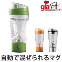 LA CASA by Giaretti Italy　オートミクシング　マグ　0.45L　電池式 （ 自動ミキシングマグ 自動撹拌 全自動撹拌 ） | お弁当グッズのカラフルボックス