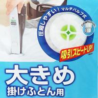 圧縮袋 ふとん 大きめ 2枚入 （ ふとん圧縮袋 圧縮袋 布団収納 布団収納袋 ） | お弁当グッズのカラフルボックス