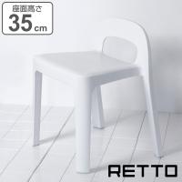 風呂椅子 RETTO レットー Aラインチェア 座面高さ 35cm 日本製 （ 風呂 椅子 いす イス 風呂イス 風呂いす バスチェアー キッズチェア ） | お弁当グッズのカラフルボックス