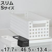 収納バスケット スリム S プラスチック バスケット 収納 日本製 （ 収納ボックス 幅18 奥行47 ボックス 高さ14 かご カゴ 隙間収納 小物収納 ） | お弁当グッズのカラフルボックス