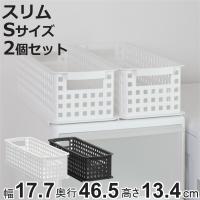 収納バスケット スリム S プラスチック バスケット 収納 日本製 同色2個セット （ 収納ボックス 幅18 奥行47 ボックス 高さ14 かご カゴ 隙間収納 ） | お弁当グッズのカラフルボックス