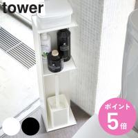 特典付き 山崎実業 tower スリムトイレラック タワー （ タワーシリーズ トイレ収納 トイレラック サニタリーラック ペーパー収納 ） | お弁当グッズのカラフルボックス