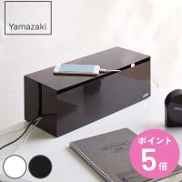 山崎実業 ケーブルボックス ウェブ L （ 4903208027076 switch収納 スイッチ ゲーム収納 コード収納 ケーブル ボックス 収納 ケーブルタップ収納 電源タップ ） | お弁当グッズのカラフルボックス