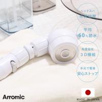 特典付き シャワーヘッド 節水 3D earth shower Head SPA スリーディ・シャワー ヘッドスパ （ シャワー 節水シャワー 水圧アップ Arromic アラミック ） | お弁当グッズのカラフルボックス