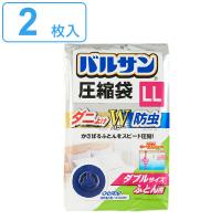 圧縮袋 ふとん圧縮袋 バルサン 2枚入 LLサイズ （ ダニよけ圧縮袋 防虫圧縮袋 ふとん 布団 防虫 オートバルブ 閉め忘れ防止 ） | お弁当グッズのカラフルボックス