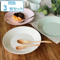 プレート 22cm プラスチック プンティーノ Puntino 皿 食器 洋食器 日本製 同色3枚セット （ 食洗機対応 電子レンジ対応 深鉢 お皿 白い食器 ） | お弁当グッズのカラフルボックス