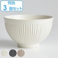 飯碗 11cm SALIU お碗 食器 和食器 陶器 日本製 同色3個セット （ 食洗機対応 電子レンジ対応 茶碗 しのぎ お茶碗 ） | お弁当グッズのカラフルボックス