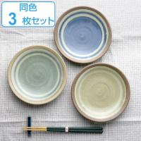 プレート 16cm つむぎ 皿 食器 和食器 陶器 日本製 同色3枚セット （ 中皿 取り皿 副菜 煮物 前菜 お皿 ） | お弁当グッズのカラフルボックス