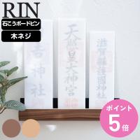 山崎実業 RIN 神札ホルダー リン （ 4903208052825 神棚 神札 お札立て 神具 札差し 神札立て 札入れ 御札立て お神札受け お札入れ お札 御札 ） | お弁当グッズのカラフルボックス