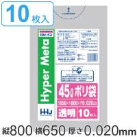 ポリ袋 45L 65x80cm 厚さ0.02mm 10枚入り 透明 （ ゴミ袋 45 リットル つるつる メタロセン 強化剤 ゴミ ごみ ごみ袋 LLDPE キッチン 分別 袋 ふくろ ） | お弁当グッズのカラフルボックス