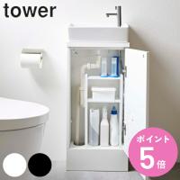 トイレ収納 トイレキャビネット中伸縮ラック2段 タワー tower 山崎実業 スリム （ トイレ 収納 タワーシリーズ洗面所 洗面 生理用品 ） | お弁当グッズのカラフルボックス