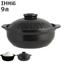 土鍋 9号 IH対応 NEO NATURAL 4〜5人用 IH土鍋 （ ガス火対応 ih対応 IH ガス 両手鍋 どなべ 直火土鍋 鍋 なべ 卓上鍋 ご飯 4人用 5人用 ）