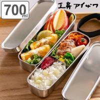 工房アイザワ 弁当箱 700ml UTILE 角長ランチボックス スリム 2段 （ aizawa 女子 男子 子供 大人 大容量 日本製 二段 お弁当箱 ランチボックス ステンレス ） | お弁当グッズのカラフルボックス