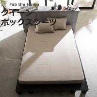 ボックスシーツ Fab the Home クイーン ファインリネン one-wash リネン麻 （ ファブザホーム シーツ しーつ マットレス ベッド カバー 寝具 無地 ） | お弁当グッズのカラフルボックス