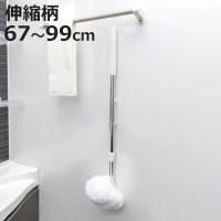 バススポンジ マグネット付き 浴槽洗い 伸縮柄 sm@rt778 （ 風呂掃除 バスブラシ 柄付き 伸縮 67〜99cm マグネット 磁石 バス用品 清掃用品 やわらかい ） | お弁当グッズのカラフルボックス