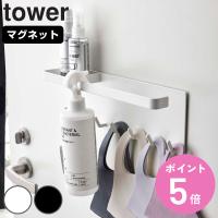 山崎実業 tower トレー付き マグネットアンブレラホルダー タワー （ タワーシリーズ 傘立て マグネット かさ立て 傘収納 玄関扉 ） | お弁当グッズのカラフルボックス