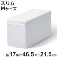 収納ケース スリム M オールホワイト 幅17×奥行46.5×高さ21.5 （ MOS 収納ボックス プラスチック 引き出し 収納 隙間収納 日本製 クローゼット収納 ） | お弁当グッズのカラフルボックス