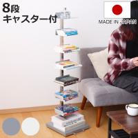 ブックタワー ハイタイプ 8段 高さ111.5cm 日本製 Tsum Dockブックタワー （ 本棚 ラック シェルフ 積ん読タワー 収納 ） | お弁当グッズのカラフルボックス