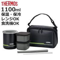 保温弁当箱 サーモス(thermos) DBQ-502 1100ml 箸付き ポーチ付 （ THERMOS 弁当箱 ランチジャー 食洗機対応 お弁当箱 保温 大容量 ランチボックス ） | お弁当グッズのカラフルボックス