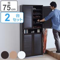 下駄箱 幅75cm 2個組 ルーバー 組立品 （ シューズラック シューズボックス 玄関収納 ） | お弁当グッズのカラフルボックス