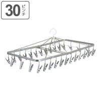 洗濯ハンガー 角ハンガー ダイマ 30ピンチ （ 洗濯 ハンガー ピンチハンガー 折り畳み 折りたたみ ピンチ ） | お弁当グッズのカラフルボックス