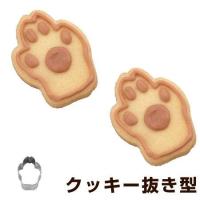 クッキー型　抜き型　ドッグフット　小　ステンレス製 タイガークラウン （ クッキー抜型 クッキーカッター 犬 足型 製菓グッズ ） | お弁当グッズのカラフルボックス