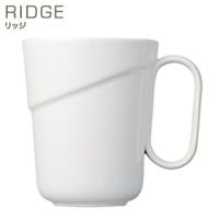 キントー　KINTO　マグカップ　コーヒーカップ　RIDGE　磁器製 （ コップ マグ カップ 洋食器  ） | お弁当グッズのカラフルボックス