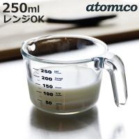 計量カップ atomico 250ml Sサイズ 耐熱ガラス 取っ手付き （ アトミコ 計量コップ メジャーカップ 計量器具 目盛り付き ） | お弁当グッズのカラフルボックス